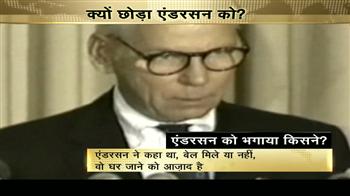 एंडरसन को किसने भगाया?