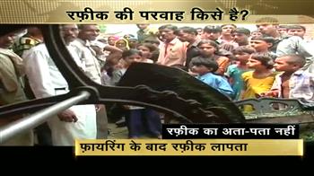 14 साल का रफीक लापता