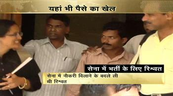 सेना में भर्ती के लिए घूस लेते पकड़ा