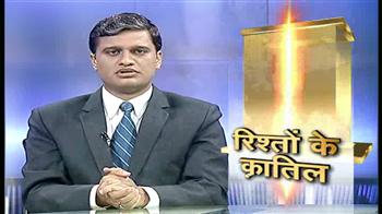 रिश्तों के कातिल