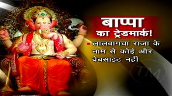 बाप्पा का ट्रेडमार्क