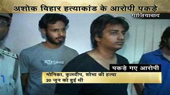 ऑनर किलिंग के तीनों आरोपी गिरफ्तार