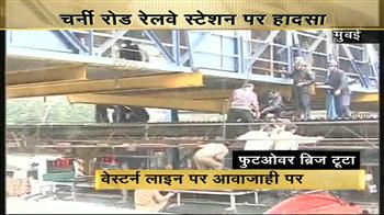 पुल टूटने से मुंबई लोकल हुईं लेट