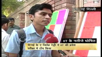 आईआईटी के नतीजे