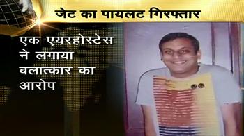 पायलट गिरफ्तार