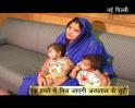 Videos : अलग हुईं सीता और गीता