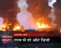 Videos : IOC fire: Are we prepared to handle such disasters?