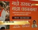 Video : Just dial Shiv Sena
