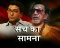 Videos : Bal Thackeray vs Sachin: Row over Saamna editorial
